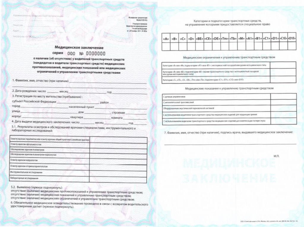 Cправка на права нового образца 2022 Cправка на права нового образца 2022