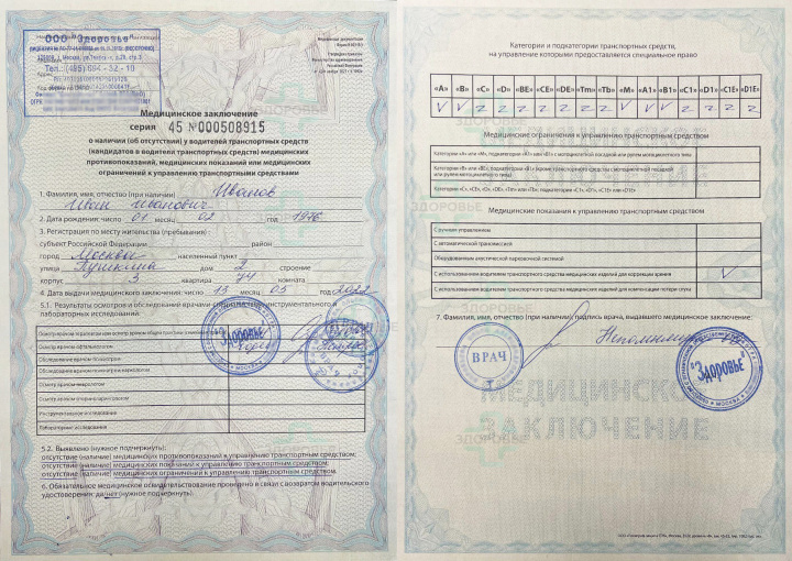 Получить справку для ГИБДД