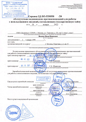 Справка для гостайны 989н