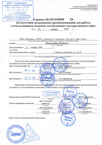 Справка для гостайны 989н