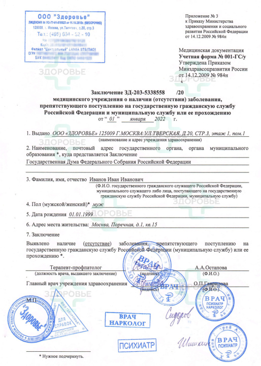 Справка для госслужбы