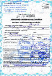 Справка ГИБДД для новой категории