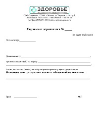 Справка от дерматолога