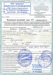 Справка 071/у