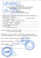 Сертификат на ВИЧ