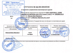 Справка ГИМС