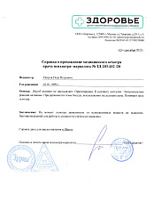 Справка от нарколога на работу