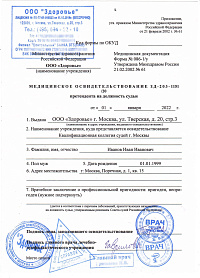 Справка 086 у для судьи